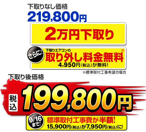エアコン全品30％OFF！取付込25,000円〜