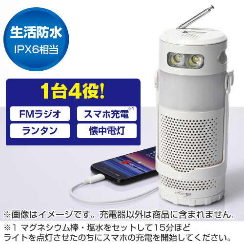 STAYER マグネ充電器PLUSラジオ SH-GD20-MR STAYER マグネ充電器PLUSラジオ SH-GD20-MR