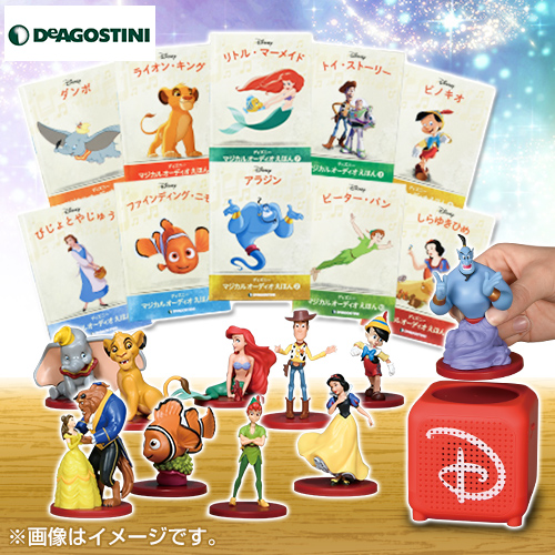 デアゴスティーニ ジャパン おもちゃ 知育玩具 ディズニー マジカル オーディオえほん 10巻セット 通販 ジャパネット公式
