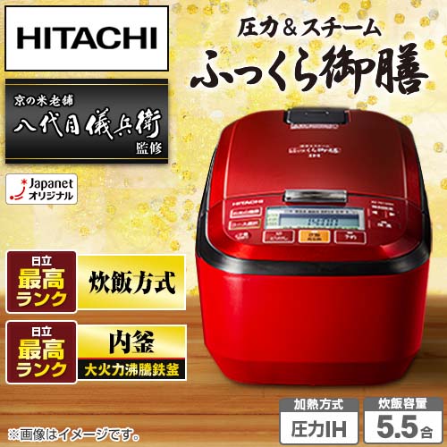 日立 炊飯器 IHジャー炊飯器 5.5合 ふっくら御膳 ルビーレッド RZ