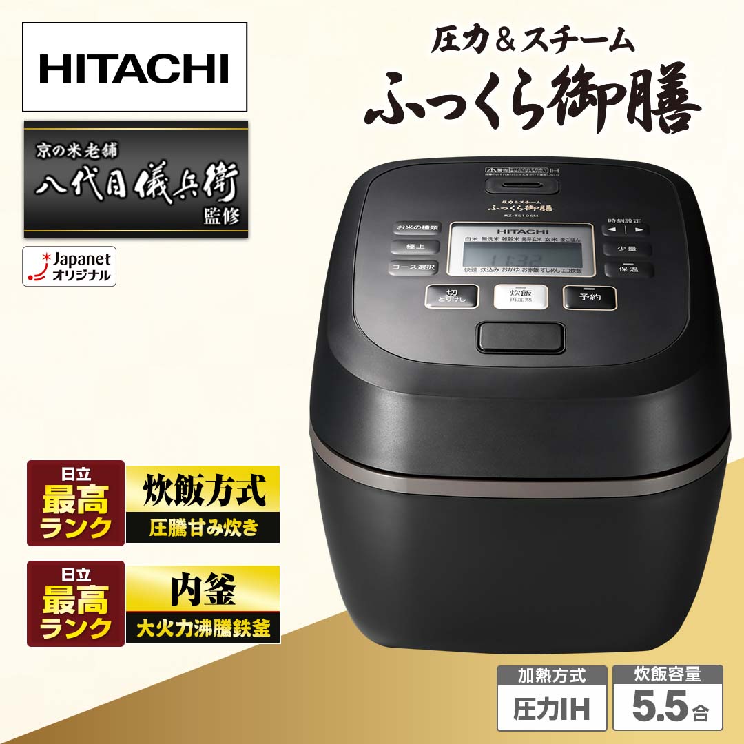 日立 炊飯器 IHジャー炊飯器 5.5合 ふっくら御膳 マットブラック RZ 