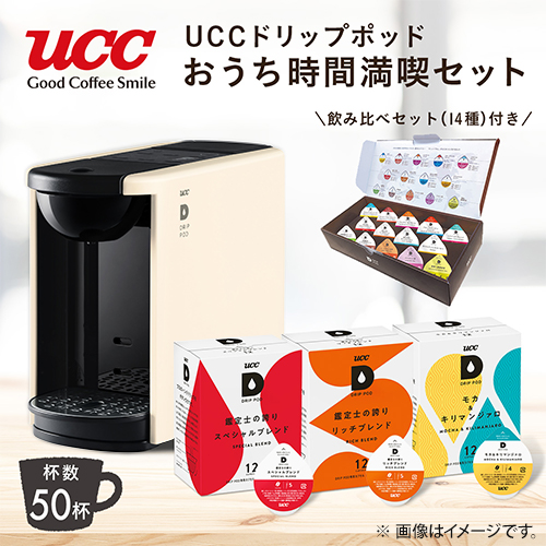 ｕｃｃ上島珈琲 その他調理家電 ドリップポッドおうち時間満喫セット ホワイト 通販 ジャパネット公式