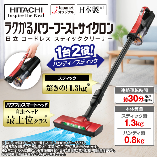 【HITACHI 】 ラクかるパワーブーストサイクロン PV-BHL1000J