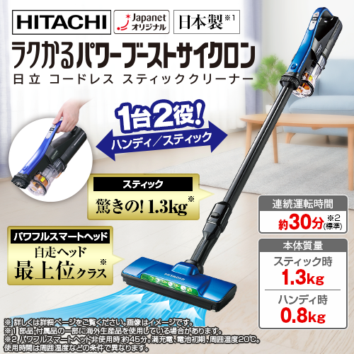 高い品質 【新品未開封】ラクかるスティック HITACHI HITACHIラクかる
