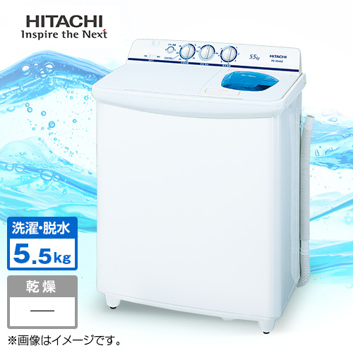 日立 洗濯機 洗濯乾燥機 二槽式洗濯機 洗濯5 5kg Ps 55as2w 下取りなし 標準取付工事なし 通販 ジャパネット公式