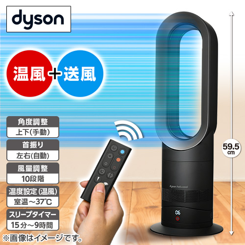 ダイソン 冷暖房機器 Hot＋Cool AM09 N ファンヒーター ブラック 
