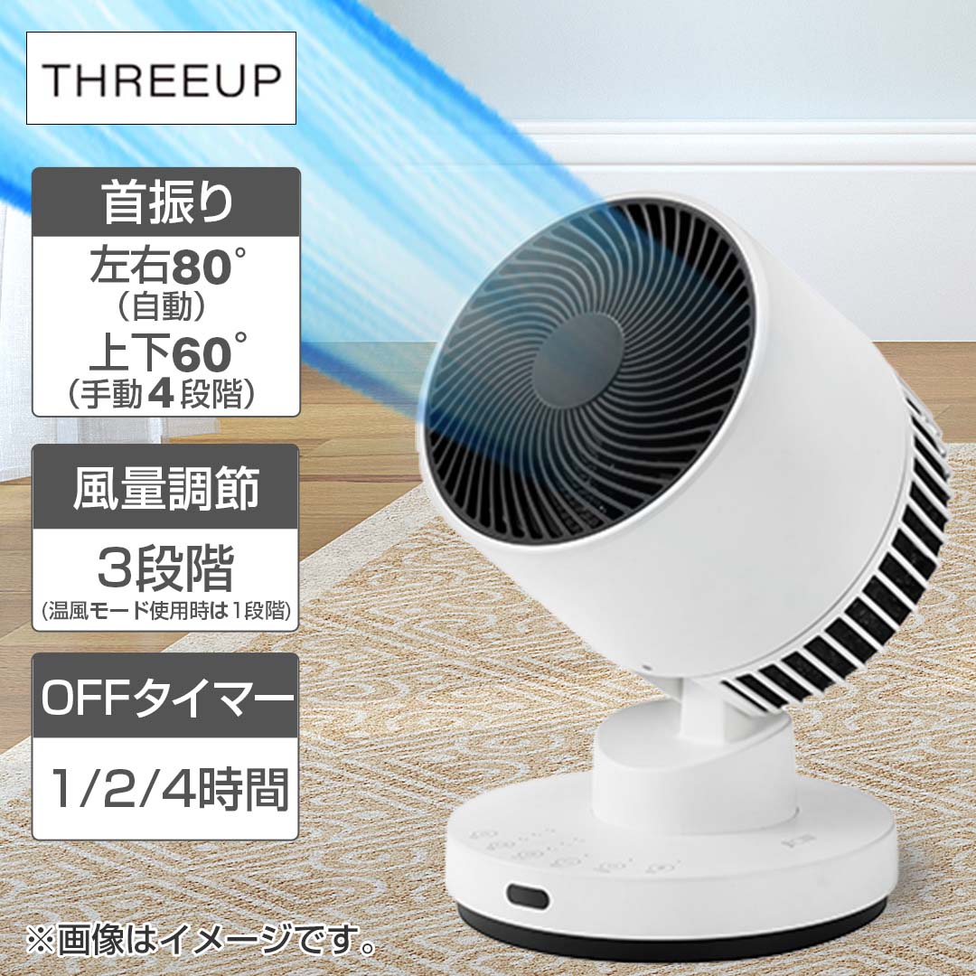 HEAT&COOL（衣類乾燥機能付 サーキュレーター 「ヒート&クール