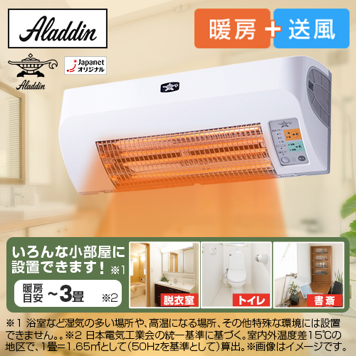 アラジン 脱衣所暖房機　ホワイト ADH-G1201(W) 電気ヒーター 冷暖房/空調 家電・スマホ・カメラ 【新品】