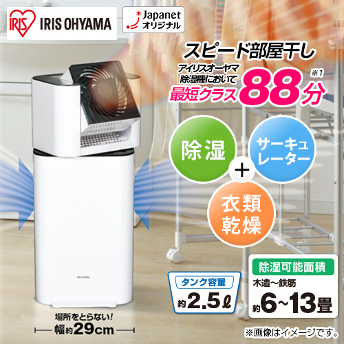 アイリスオーヤマ 加湿器・除湿機 サーキュレーター衣類乾燥除湿機 