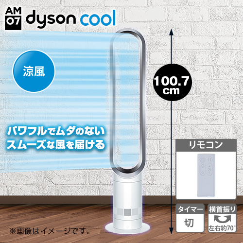 ダイソン cool 超美品　dyson AM07-IB BLUE