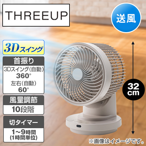 スリーアップ 冷暖房機器 大風量3DスイングDCサーキュレーター