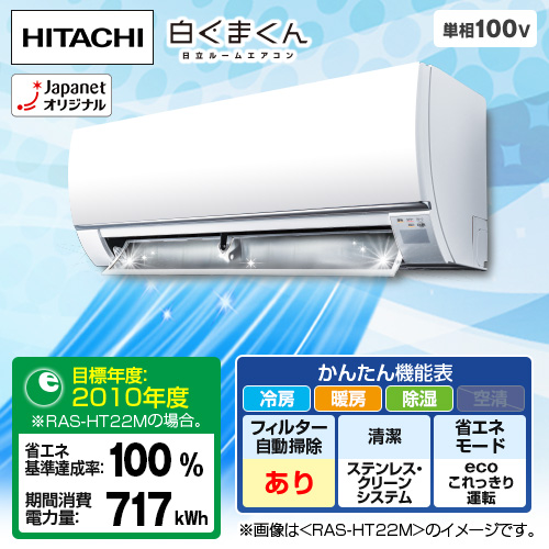 エアコン 日立 白くまくん RAS-DM22HE6 ecoこれっきり自動運転 日立 