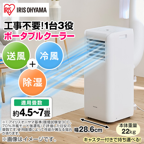 アイリスオーヤマ 冷暖房機器 ポータブルクーラー 4.5－7畳 IPA-2222G