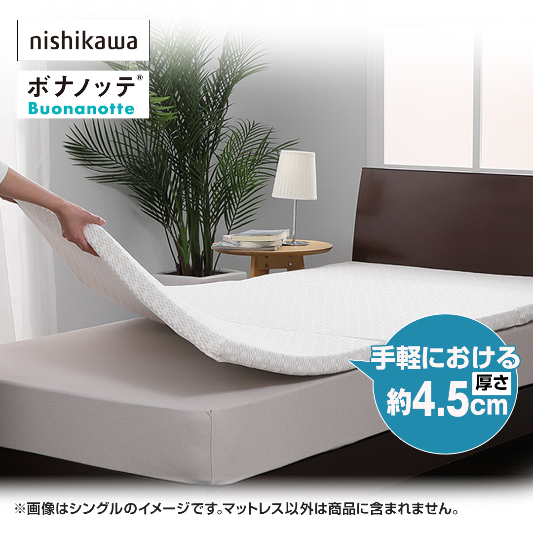腰を寝かせるマットレス「ボナノッテ®プレミアム」｜nishikawa