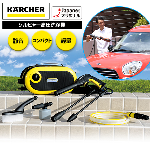 ケルヒャー 高圧洗浄機 JTKサイレント