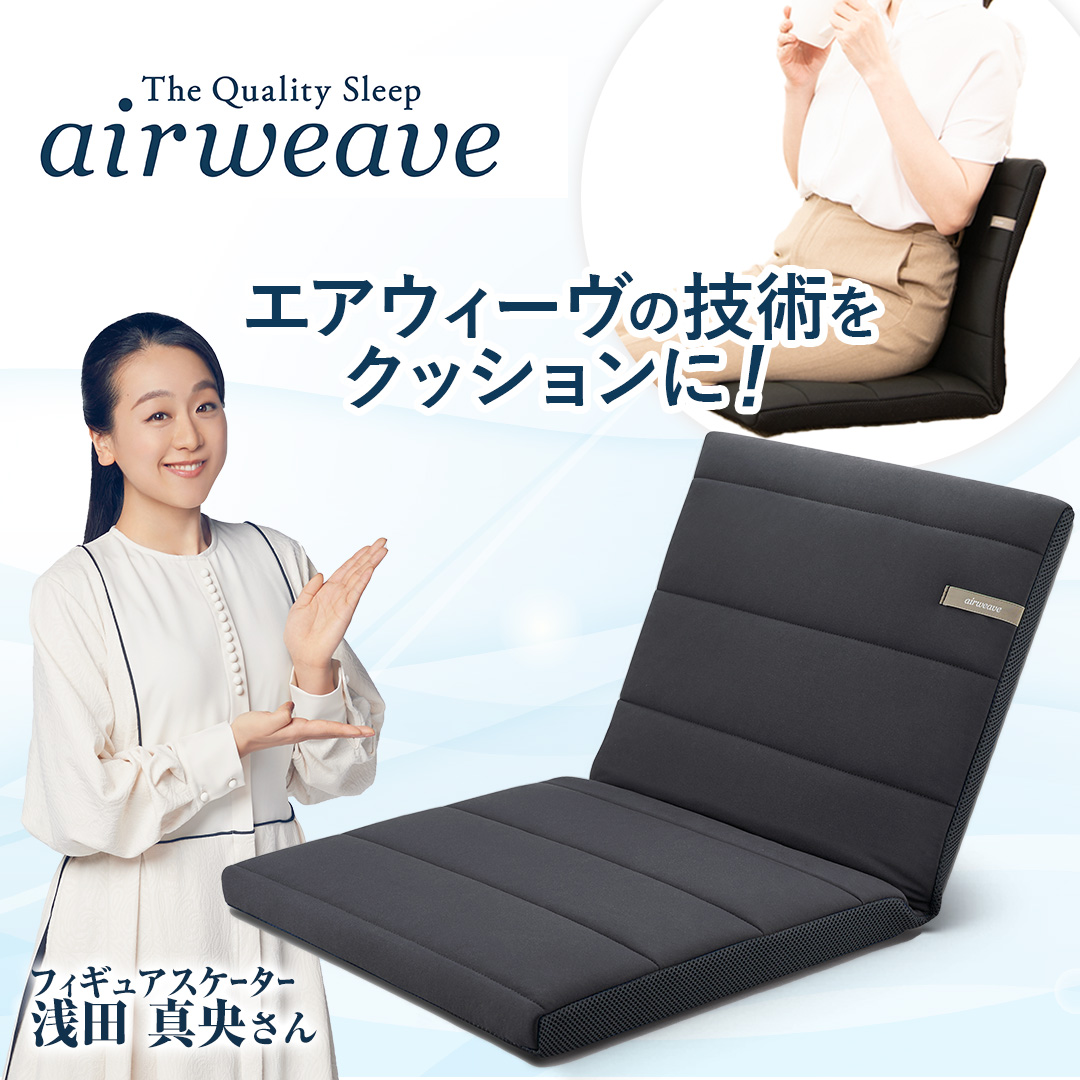 エアウィーヴ インテリア 座クッションLライン 4-301011-BK-1