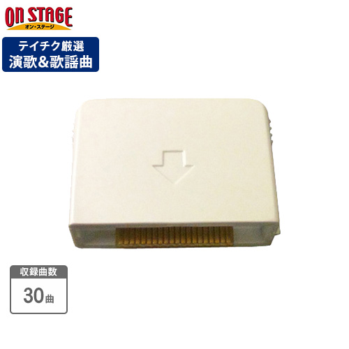 音響機器アクセサリ パーソナルカラオケ曲チップ 30曲 演歌 歌謡曲 テイチク厳選 Pk Stg6 通販 ジャパネット公式