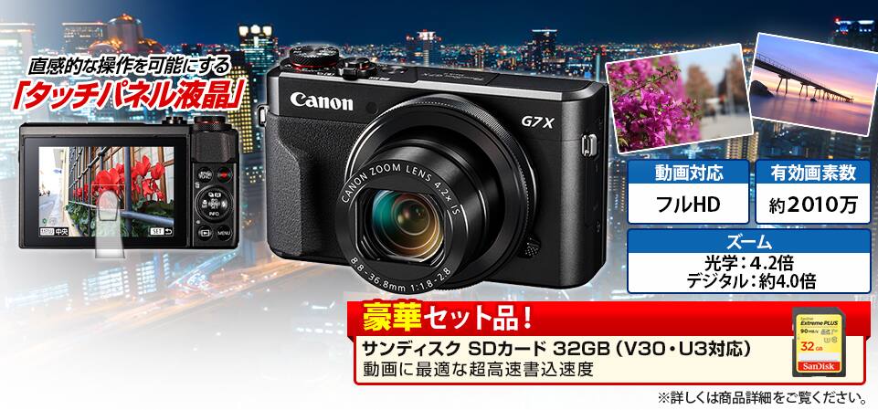 キヤノン デジタルカメラ  Power Shot G7 X Mark 2＜PSG7X MARKII＞