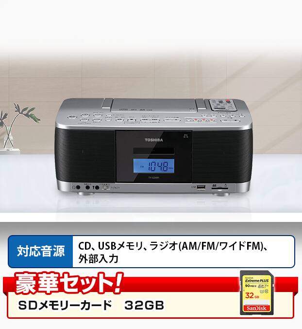 東芝エルイートレーディング SD／USB／CDラジオカセットレコーダー＜TY-CDX91＞