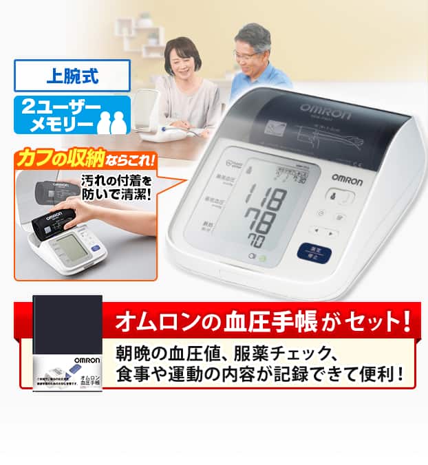 体組成計・血圧計・計測器：通販、テレビショッピング【ジャパネット公式】