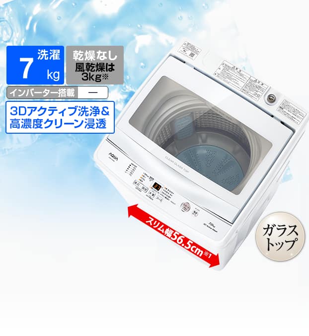34200円 激安通販販売 AQUA洗濯機インバーター搭載2021年式