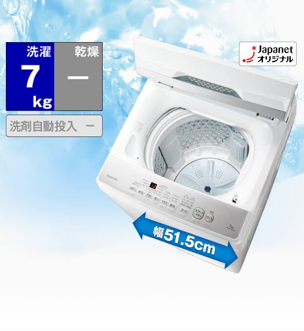 洗濯機・洗濯乾燥機（ドラム式・縦型・全自動）：通販、テレビショッピング【ジャパネット公式】