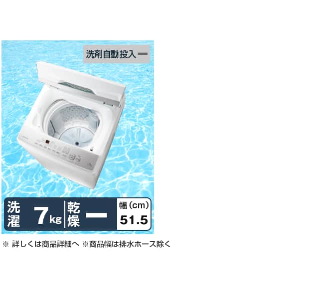 洗濯機・ドラム式洗濯機・洗濯乾燥機のおすすめ厳選29商品：通販 
