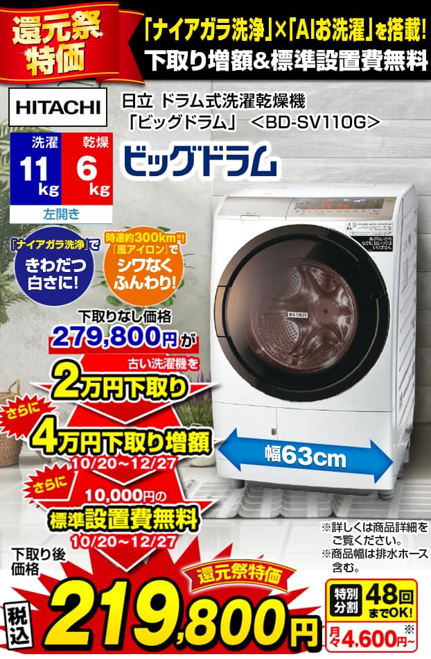 洗濯機・洗濯乾燥機（ドラム式・縦型・全自動）：通販、テレビ