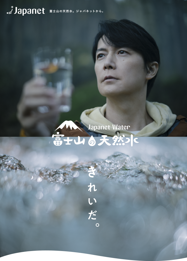 Japanet Water 富士山の天然水