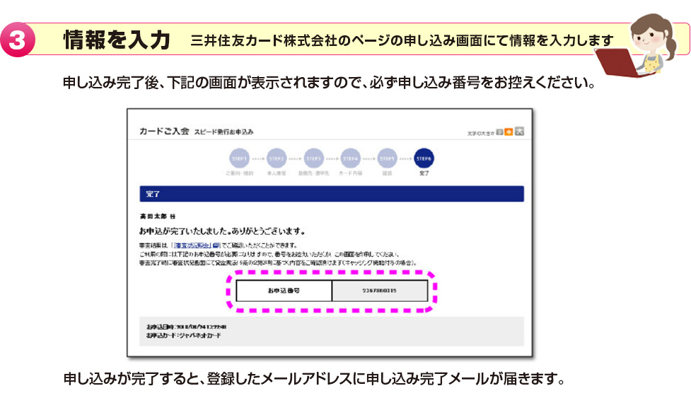 情報を入力