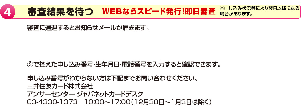 審査結果を待つ
