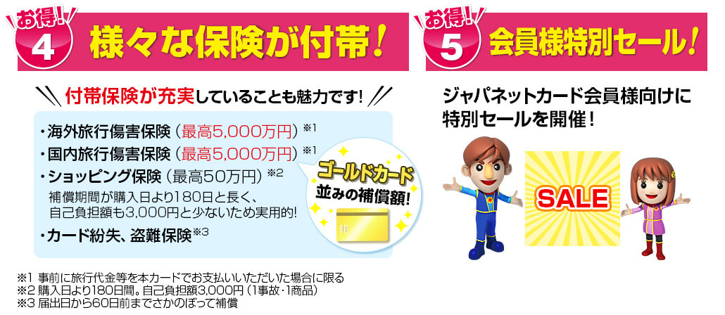japanet-card-insurancw