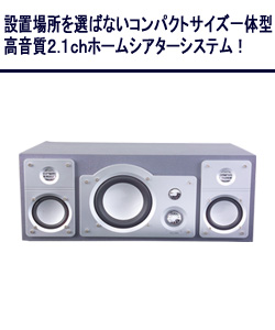 ���A���W���p�� 2.1ch�z�[���V�A�^�[�V�X�e�� RW-8000