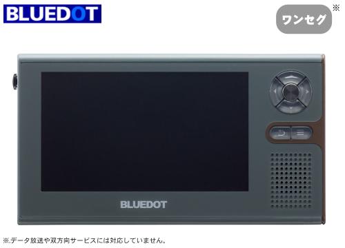 【クリックで詳細表示】ブルードット ポータブルデジタルテレビ BTV-410G