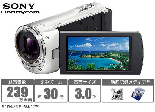 【クリックでお店のこの商品のページへ】ソニー デジタルHDビデオカメラレコーダー 『ハンディカム』 プレミアムホワイト HDR-CX390(W)