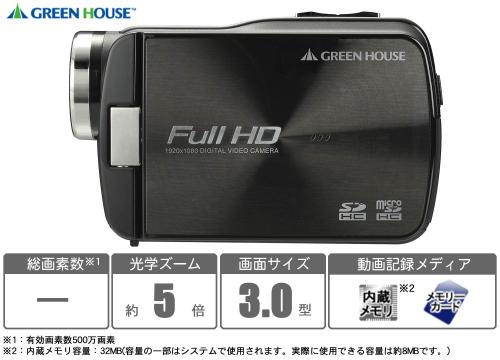 【クリックで詳細表示】グリーンハウス デジタルビデオカメラ GH-DV30FHDAK