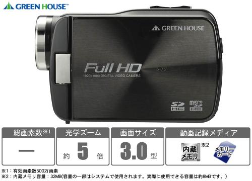 【クリックで詳細表示】グリーンハウス デジタルビデオカメラ GH-DV30FHDAK