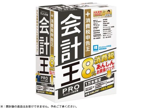 【クリックで詳細表示】ソリマチ 会計王PRO 14 3132438