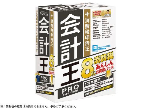 【クリックで詳細表示】ソリマチ 会計王PRO 14 3132438