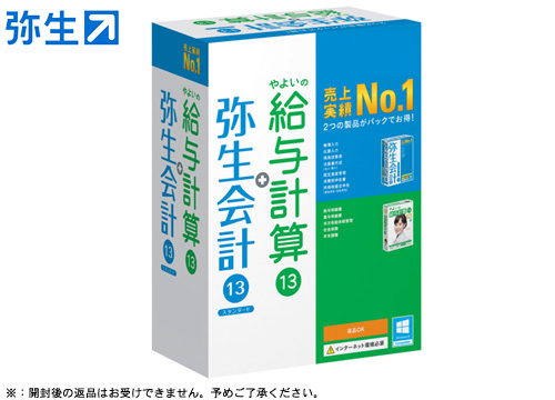 【クリックで詳細表示】弥生 弥生会計 13 スタンダードバリューパック(＋給与計算) YTGUAF01