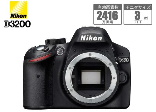 【クリックでお店のこの商品のページへ】ニコン デジタル一眼レフカメラ 『ニコン D3200』 ボディ レッド D3200RD