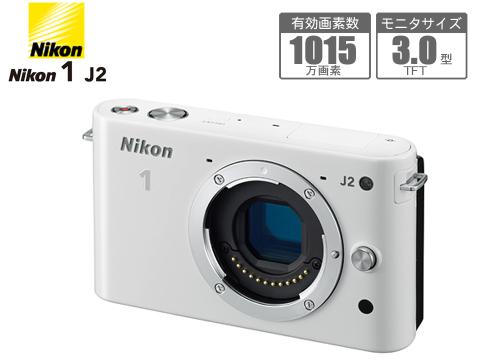 【クリックでお店のこの商品のページへ】ニコン レンズ交換式アドバンストカメラ 『ニコン ワン J2』 ボディ ホワイト N1 J2WH