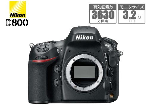【クリックで詳細表示】ニコン デジタル一眼レフカメラ 『ニコン D800』 ボディ D800