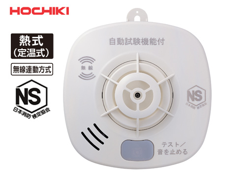 【クリックで詳細表示】ホーチキ 住宅用火災警報器 熱式 SS-FK-10HCT1