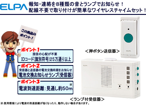 【クリックで詳細表示】朝日電器 ワイヤレスチャイム ランプ付受信器セット EWS-2001