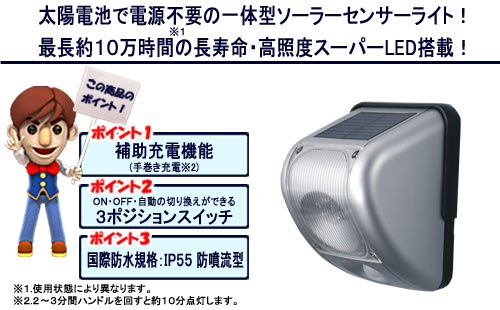 【クリックで詳細表示】アルファー工業 ソーラーセンサーライト SA-10