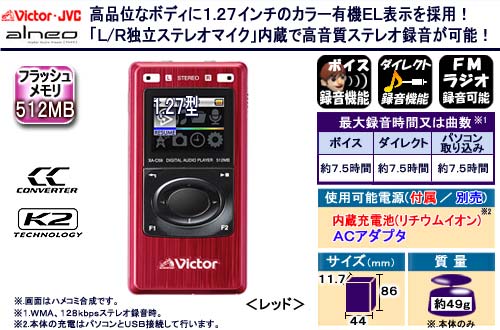 �r�N�^�[ �f�W�^���I�[�f�B�I�v���[���[ �w�A���l�I�x 512MB ���b�h XA-C59-R