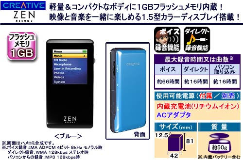 �N���G�C�e�B�u���f�B�A �wZEN NEEON2�x 1GB �u���[ ZN-N1G-BU
