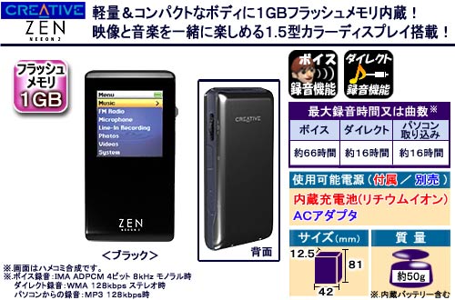�N���G�C�e�B�u���f�B�A �wZEN NEEON2�x 1GB �u���b�N ZN-N1G-BK