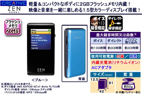 �N���G�C�e�B�u���f�B�A �wZEN NEEON2�x 2GB �u���[ ZN-N2G-BU